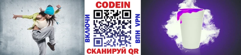 Codein Purple Drank  Сибай 